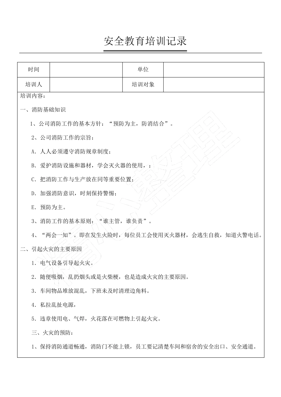 三级安全教育培训记录_第1页