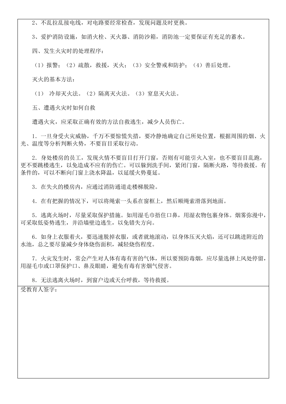 三级安全教育培训记录_第2页