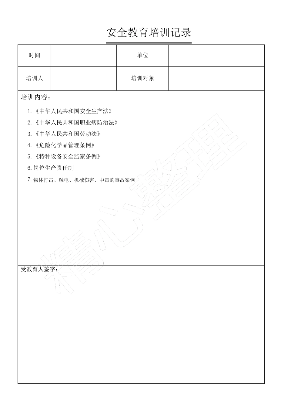 三级安全教育培训记录_第3页