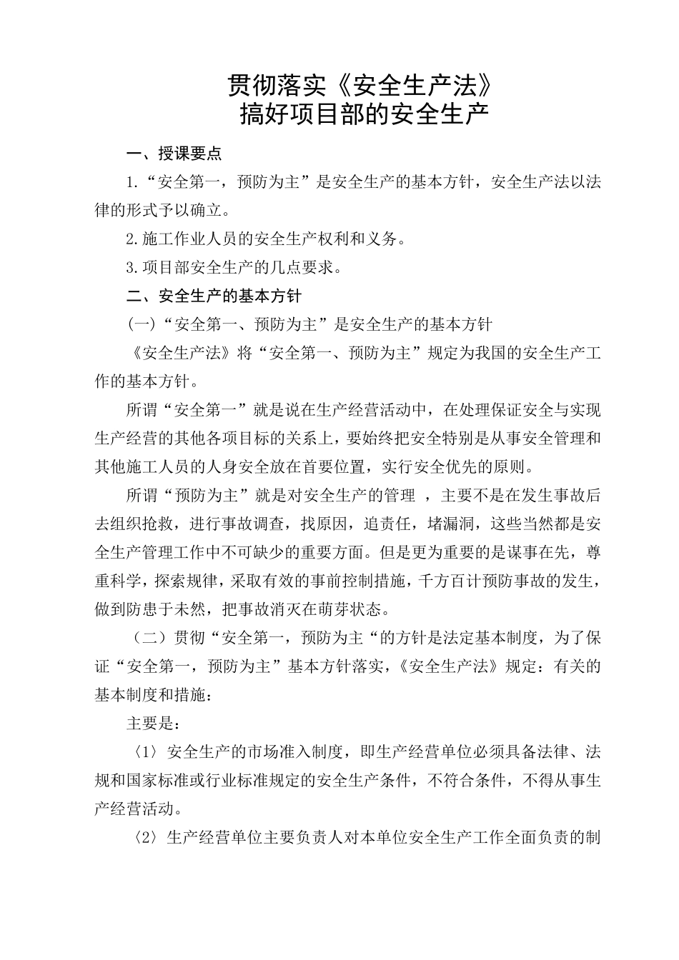三级安全教育教案_第2页