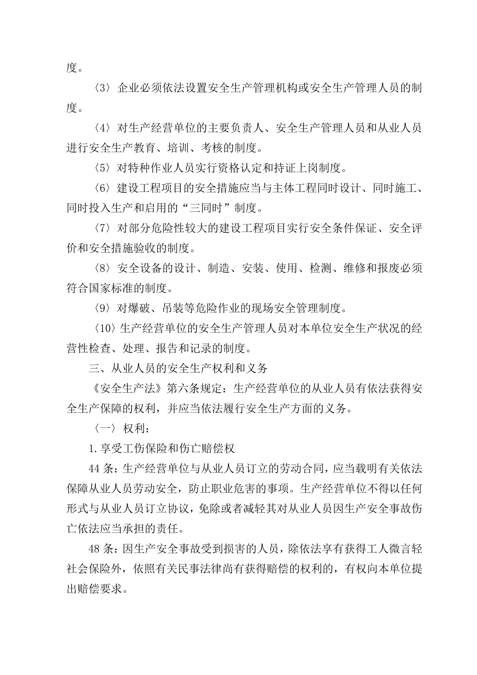 三级安全教育教案_第3页