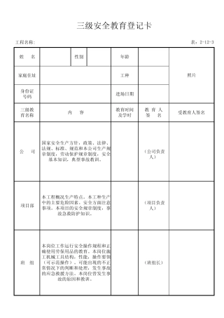 三级安全教育登记卡