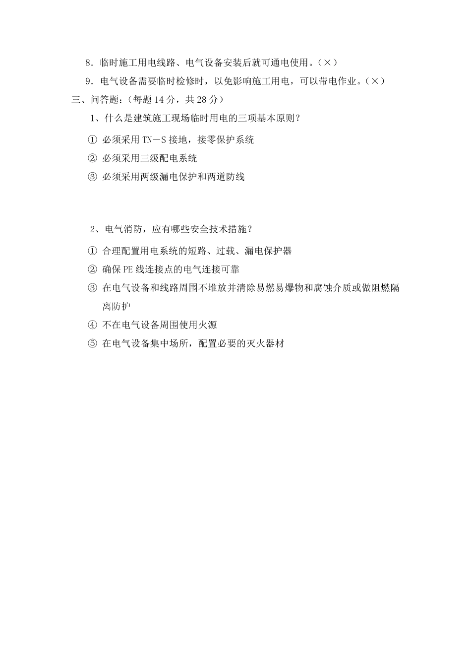 三级安全教育考核试卷(桩基)_第3页