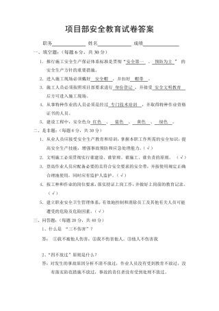 三级安全教育考核试卷(桩基)