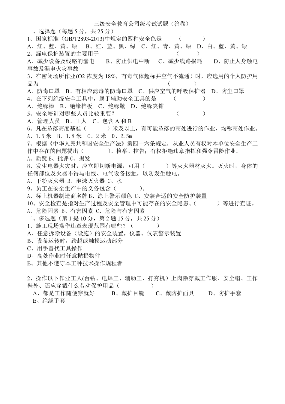 三级安全教育考试试卷及答案_第1页