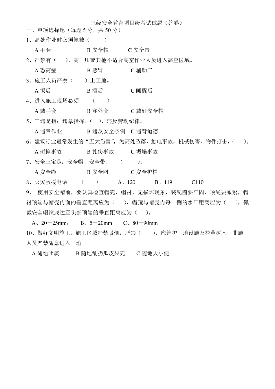 三级安全教育考试试卷及答案_第2页