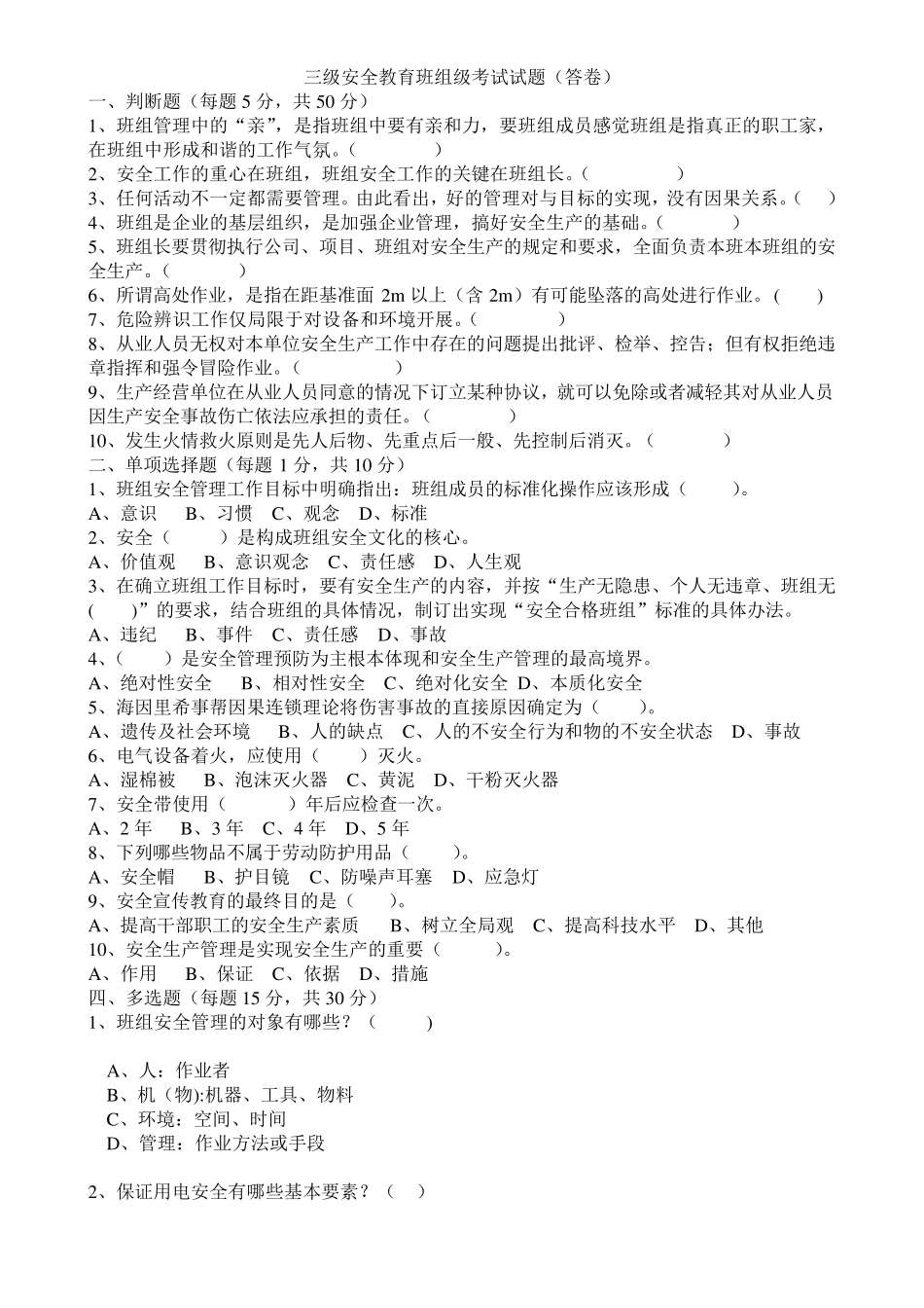 三级安全教育考试试卷及答案_第3页