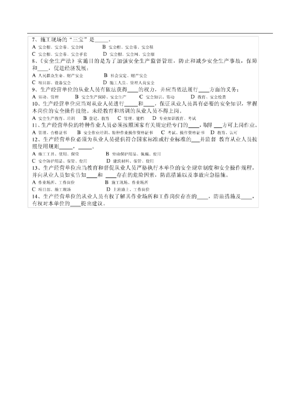 三级安全教育考试卷_第2页