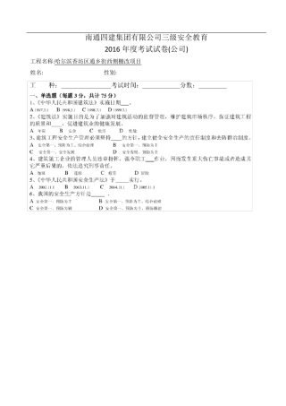 三级安全教育考试卷