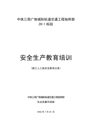 三级安全教育范本