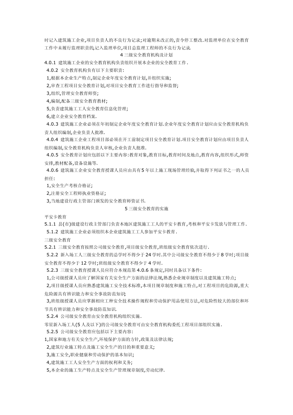 三级安全教育规范_第2页