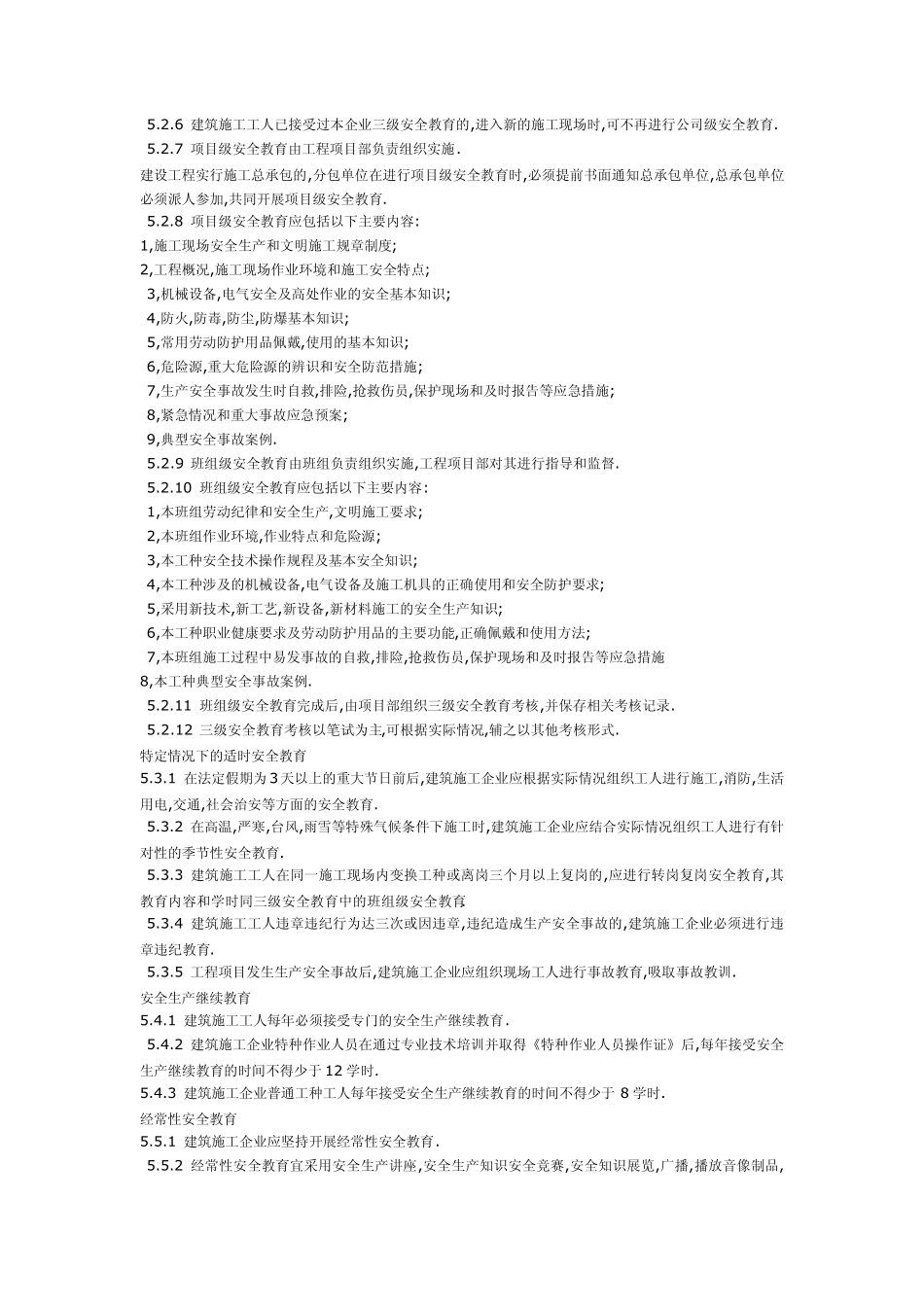 三级安全教育规范_第3页
