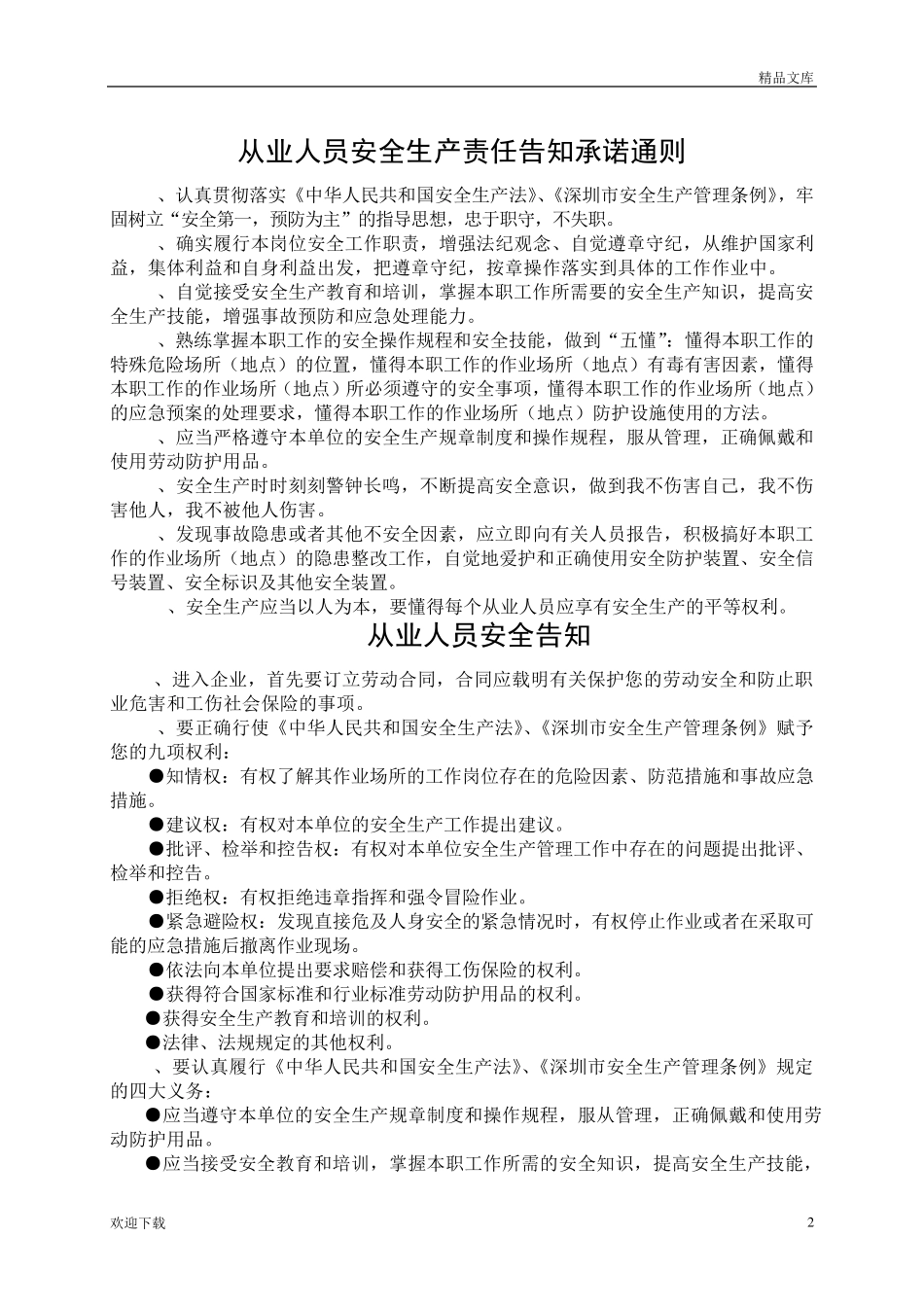 三级安全教育记录卡_第2页