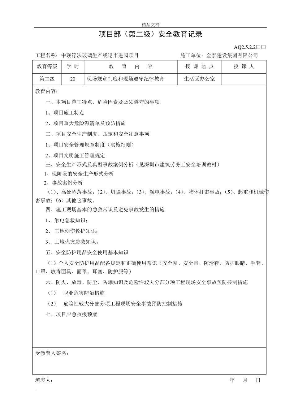 三级安全教育记录_第2页