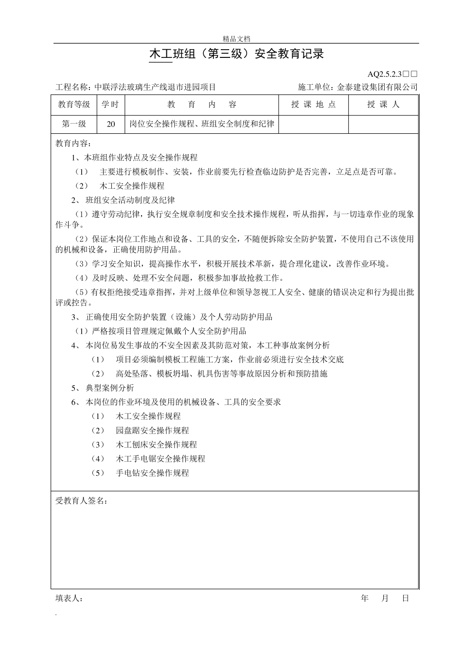 三级安全教育记录_第3页