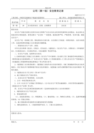 三级安全教育记录