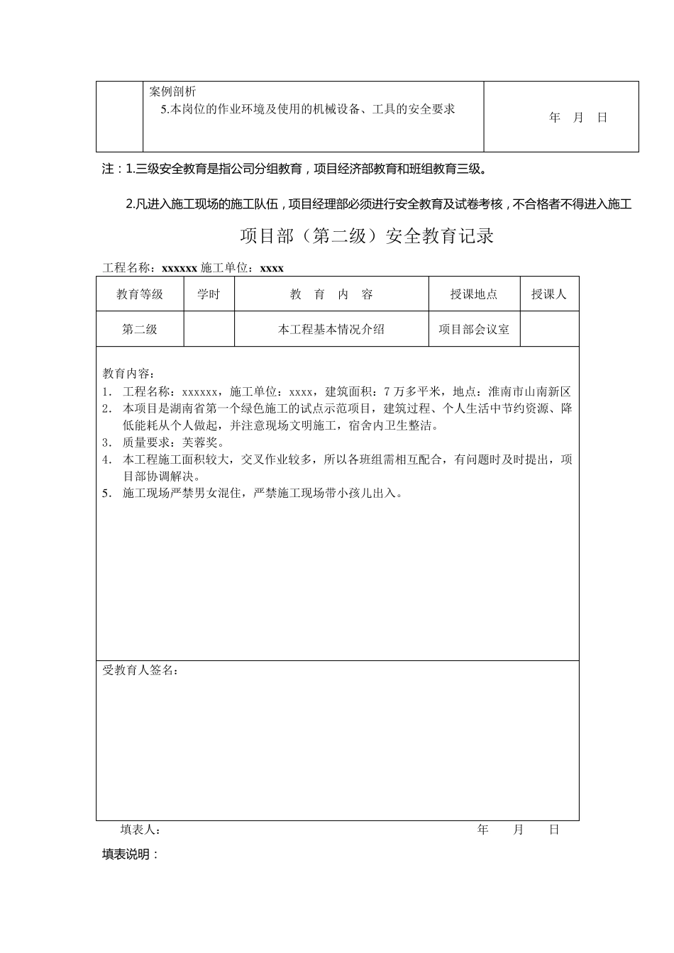 三级安全教育记录及表格_第3页