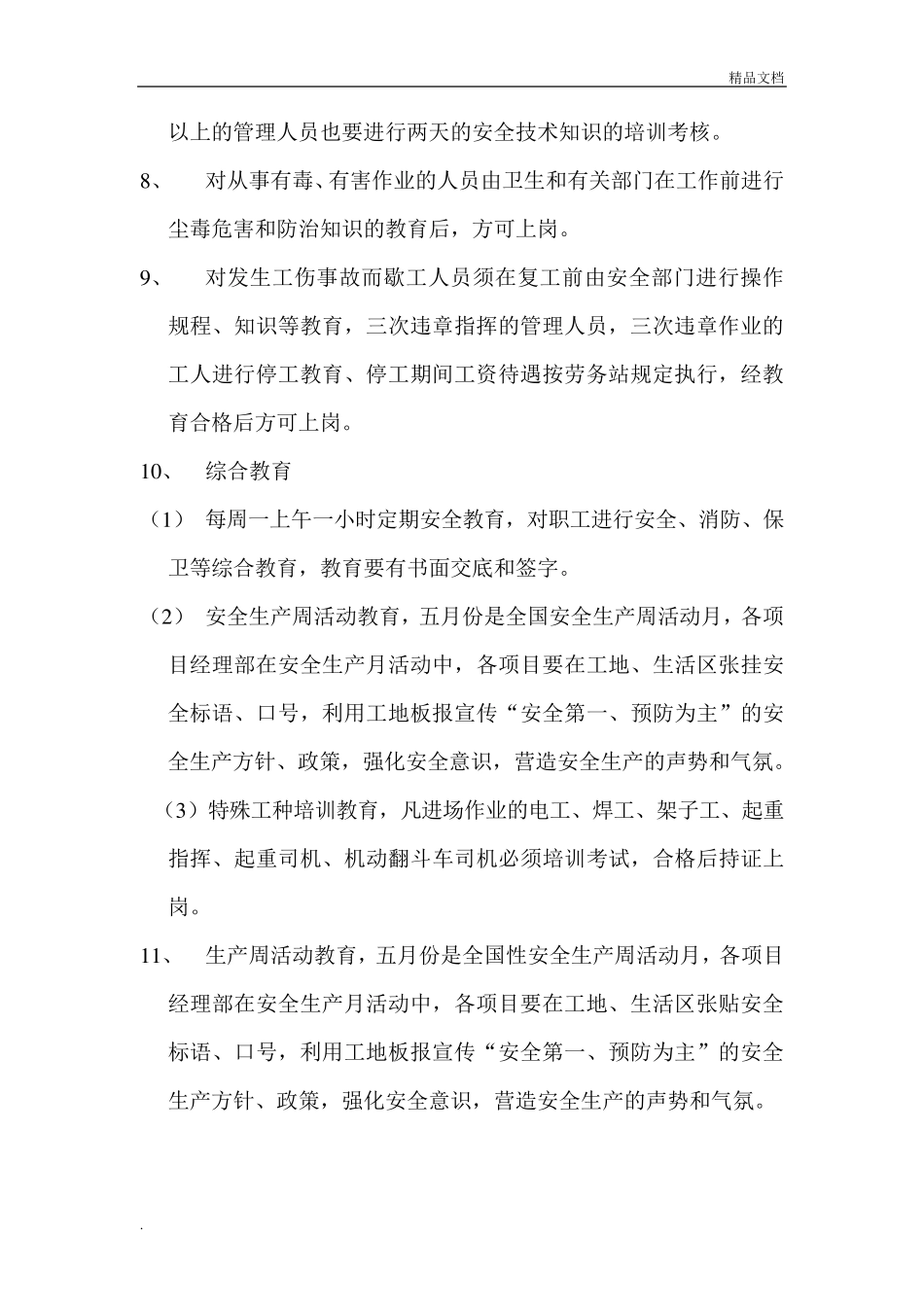 三级安全教育记录范本_第2页