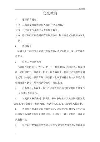 三级安全教育记录范本