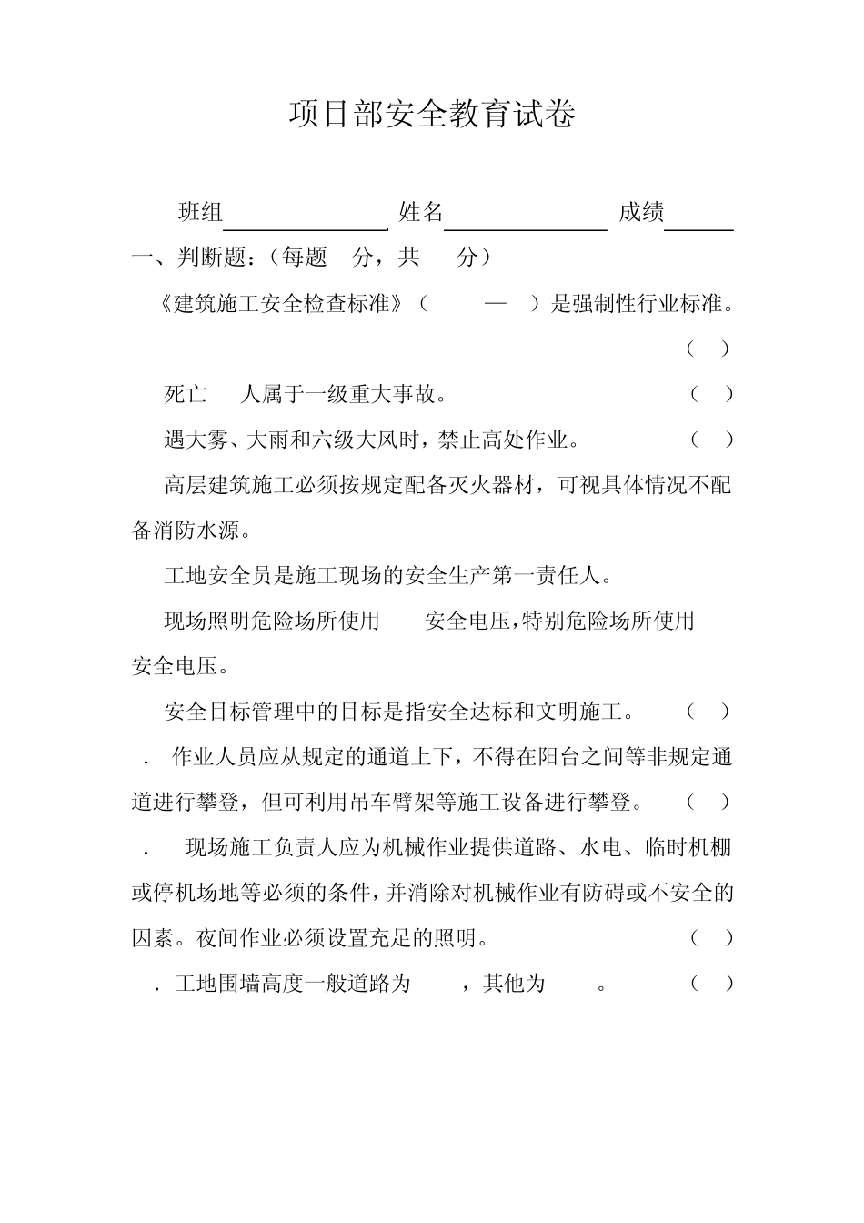 三级安全教育试卷_第1页