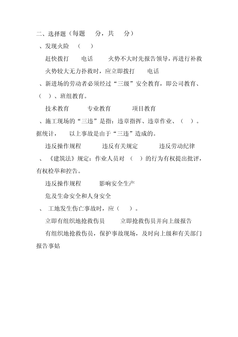 三级安全教育试卷_第2页