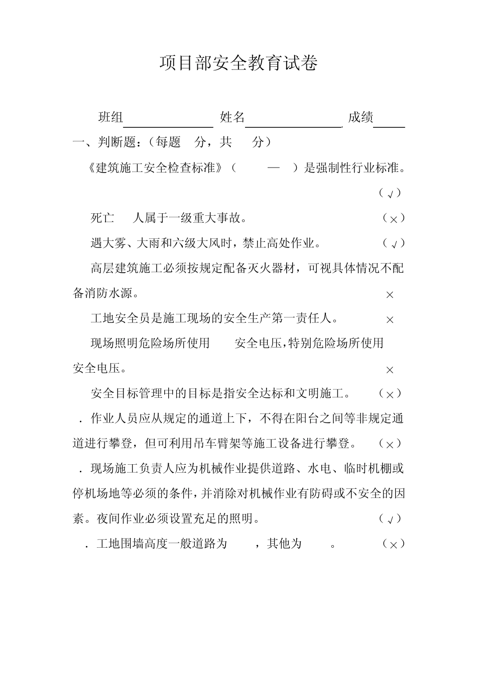 三级安全教育试卷_第3页