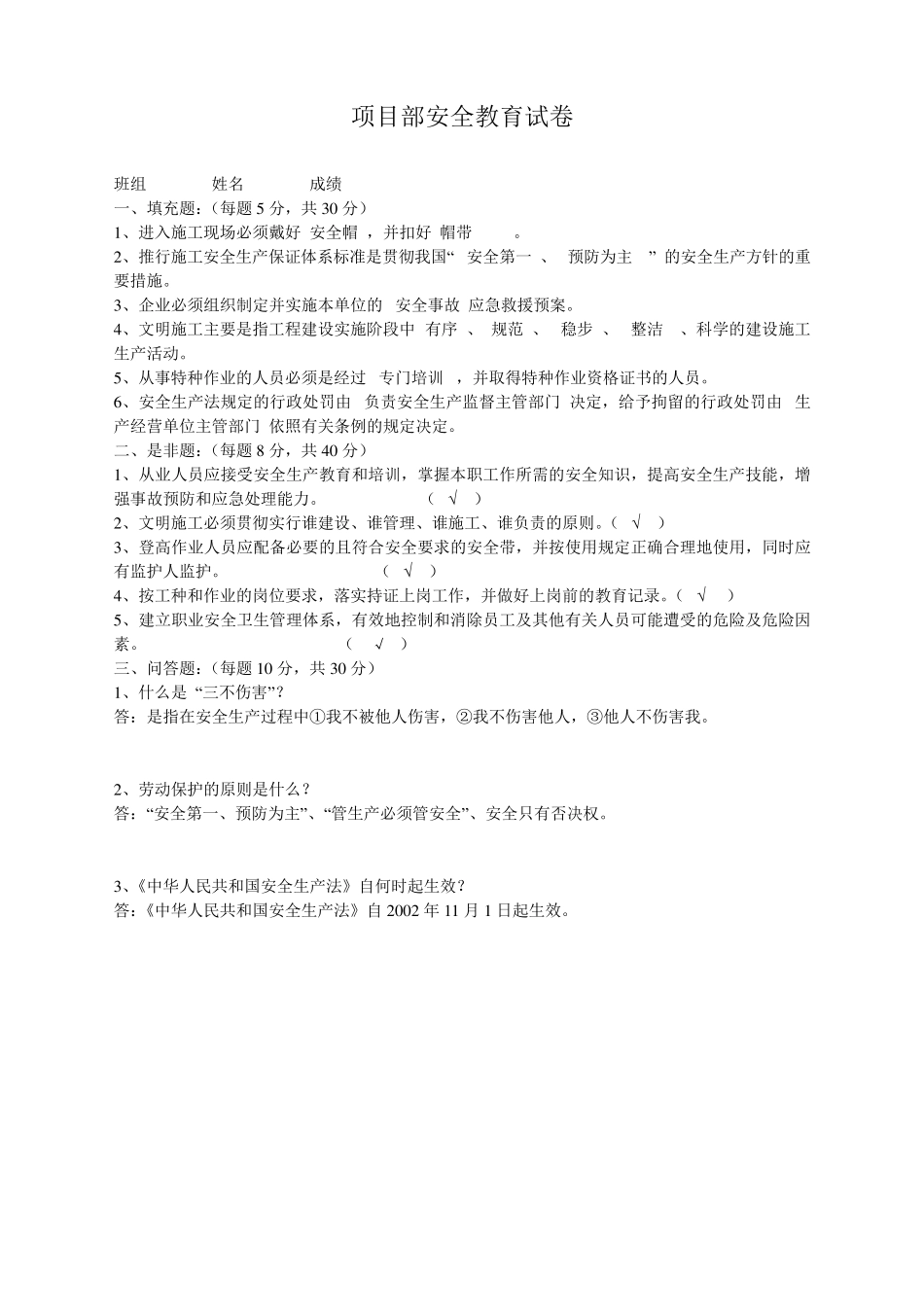 三级安全教育试卷及答案(各工种)_第1页