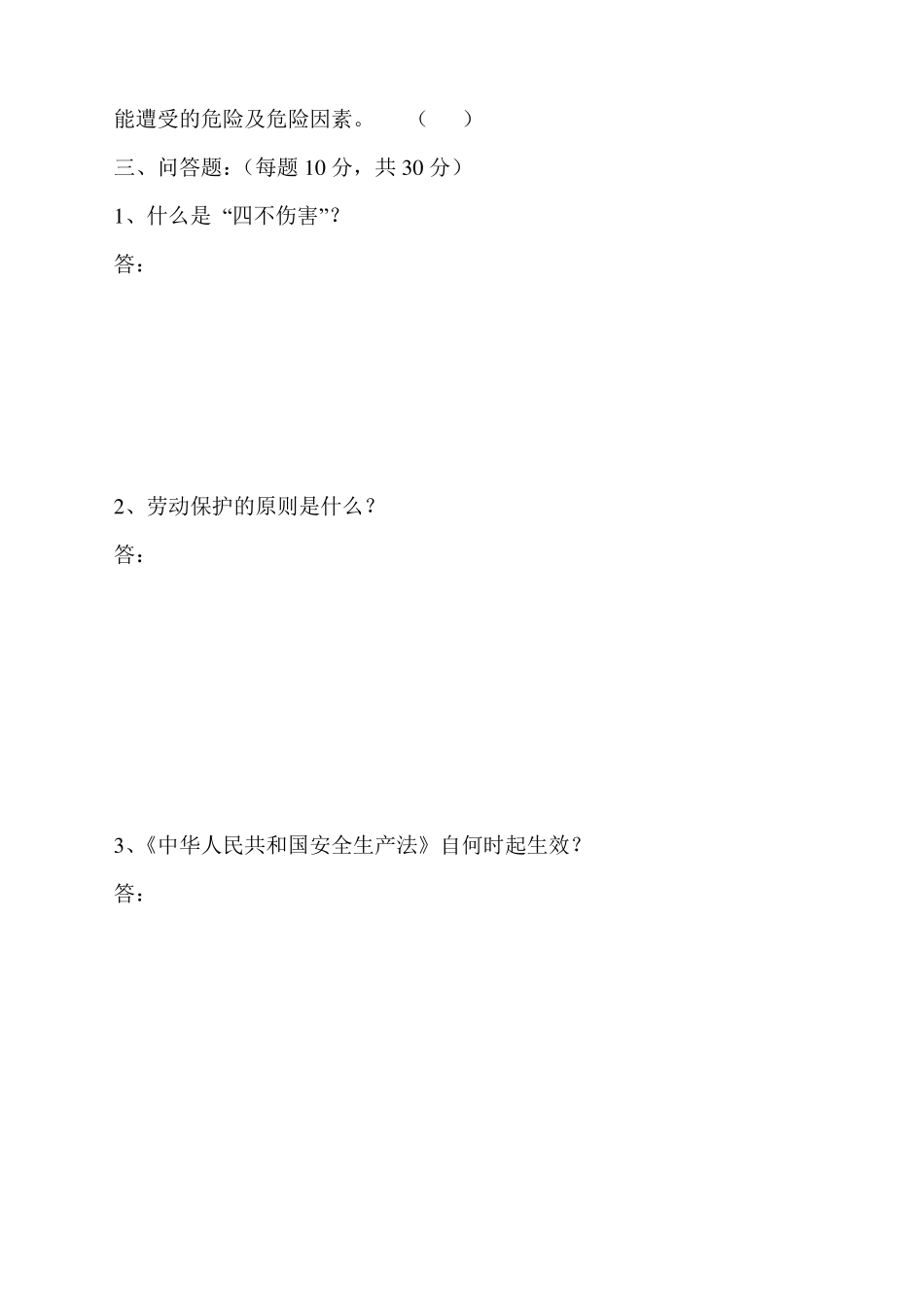 三级安全教育试卷及答案(各工种)_第3页