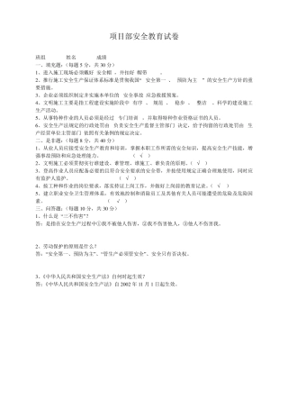 三级安全教育试卷及答案(各工种)