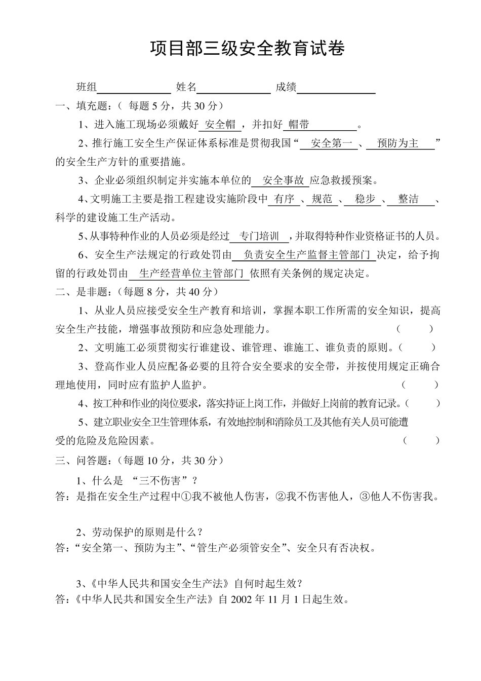 三级安全教育试卷及答案_第1页