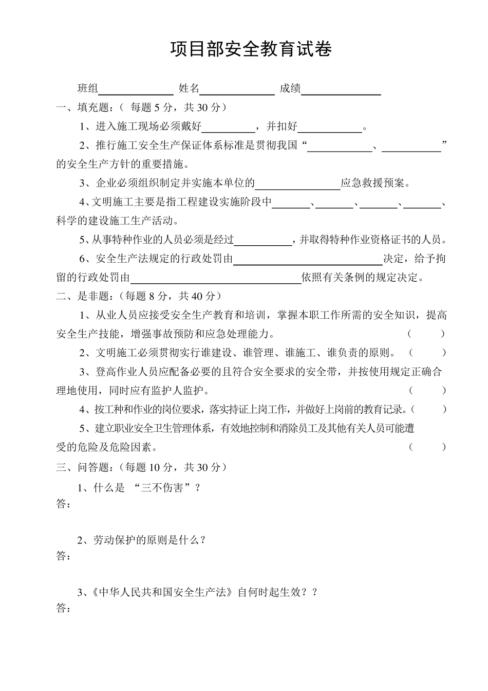 三级安全教育试卷及答案_第2页