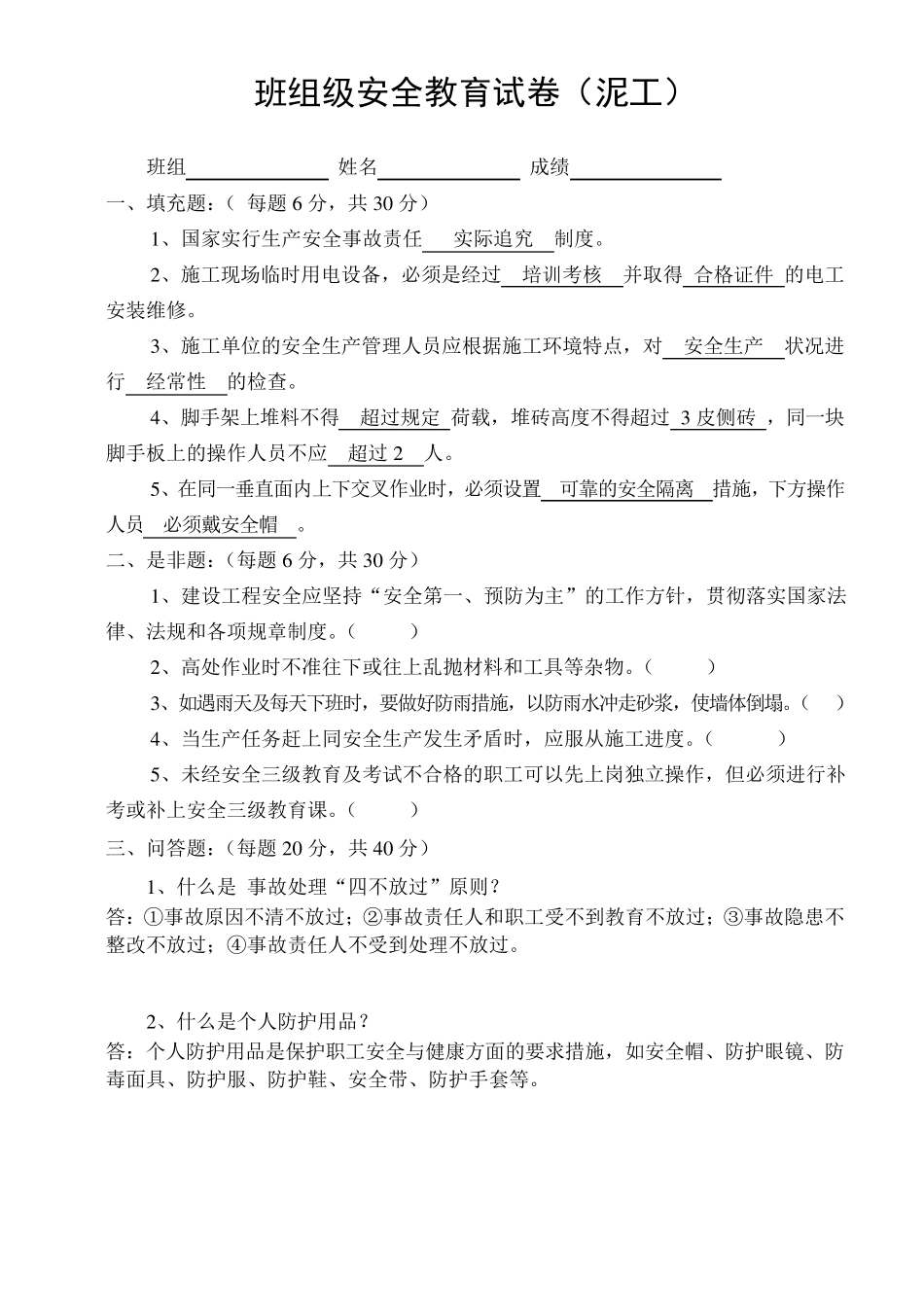 三级安全教育试卷及答案_第3页