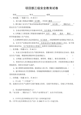 三级安全教育试卷及答案