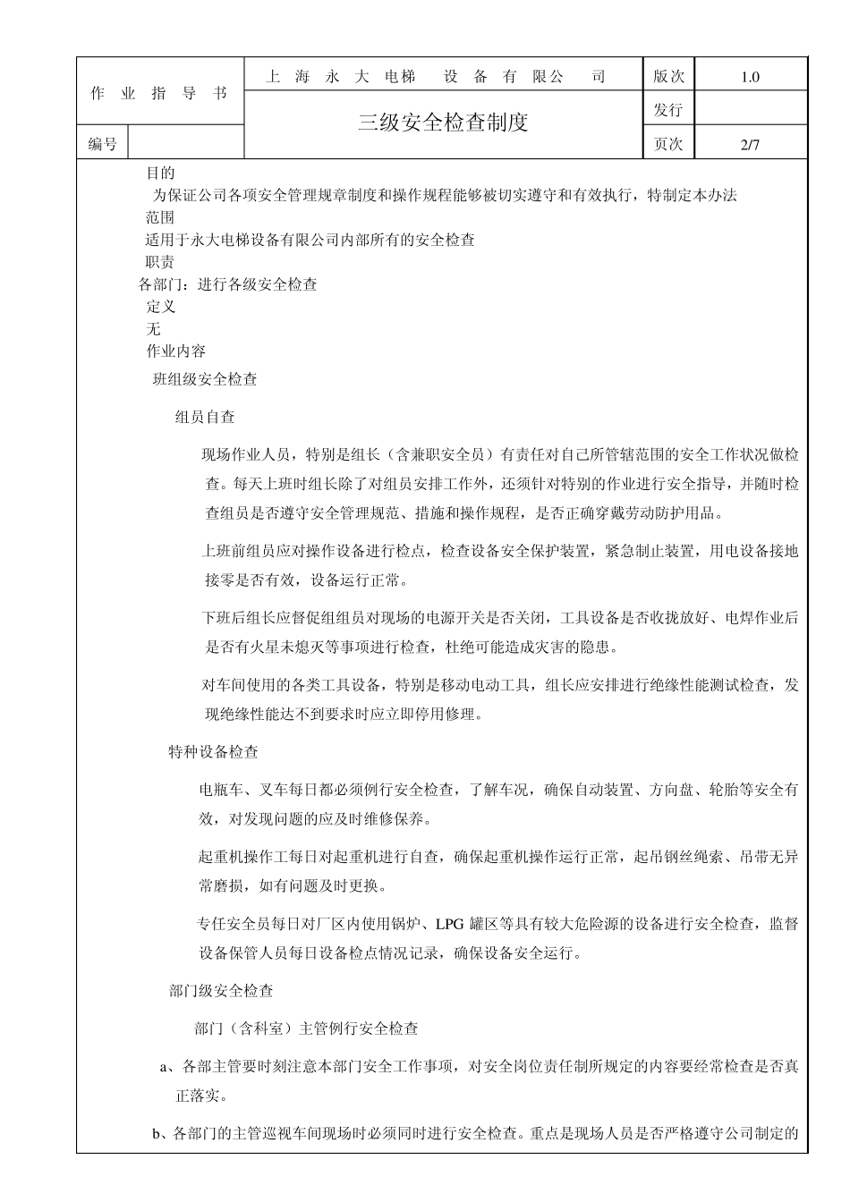 三级安全检查制度_第2页