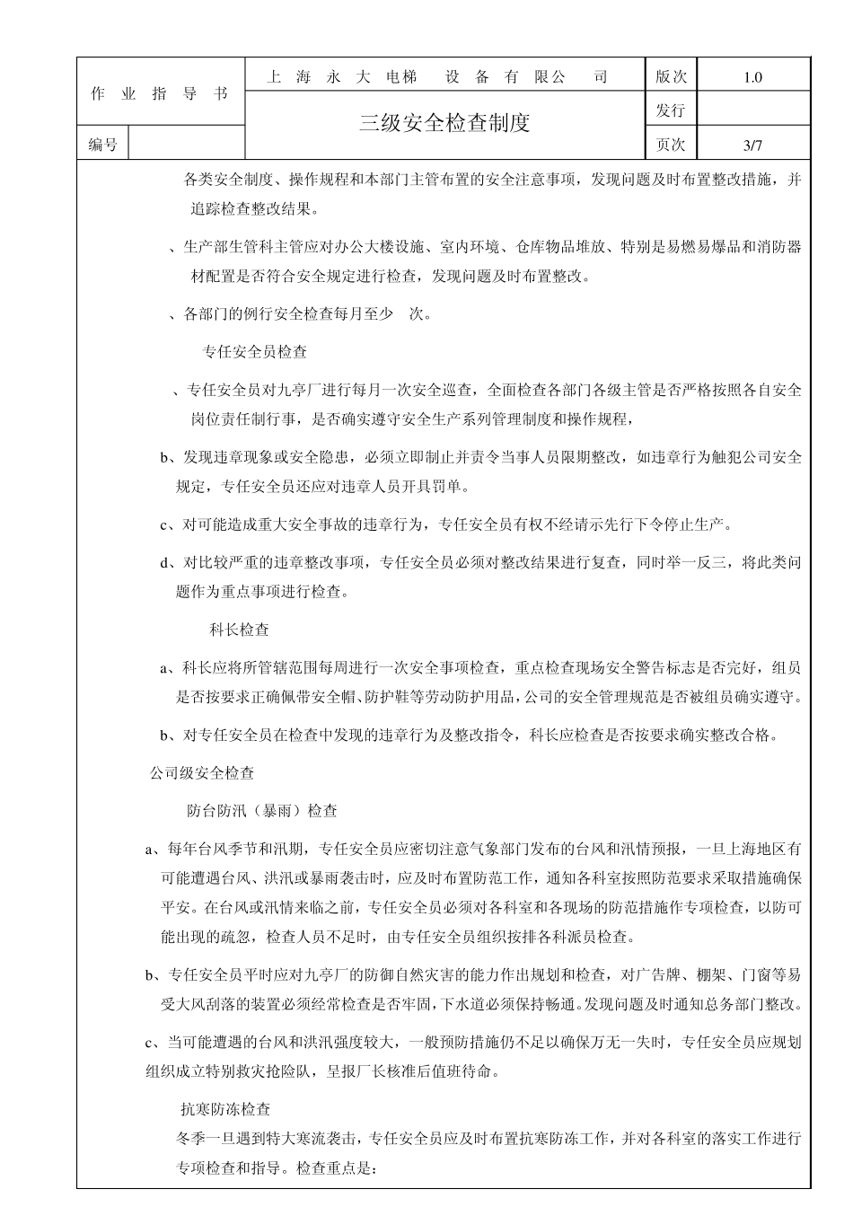 三级安全检查制度_第3页