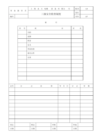 三级安全检查制度