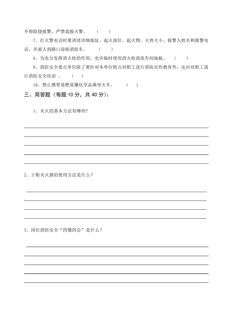 三级安全消防安全知识试卷_第3页