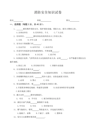 三级安全消防安全知识试卷