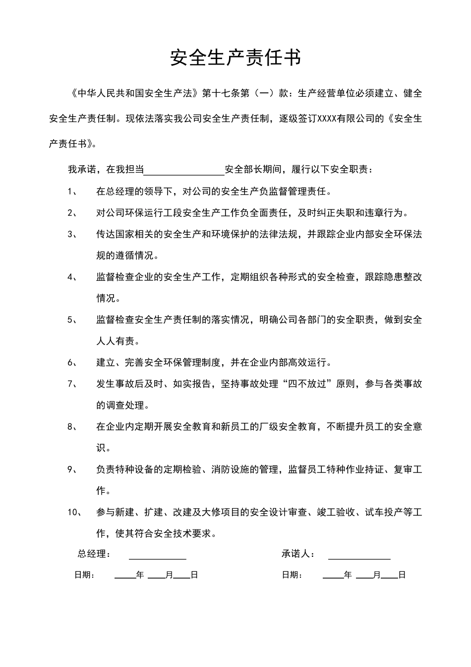 三级安全生产责任书_第2页