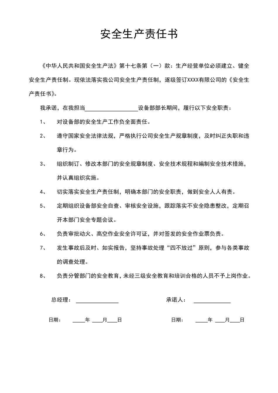 三级安全生产责任书_第3页