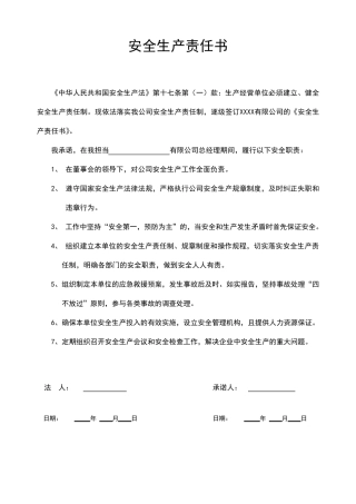 三级安全生产责任书