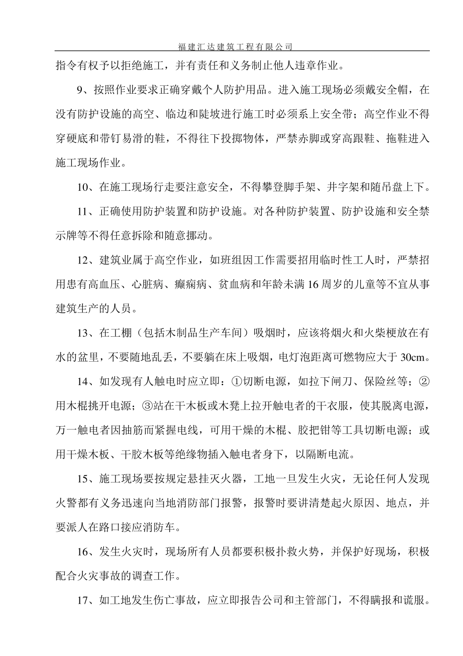 三级安全生产教育制度_第2页