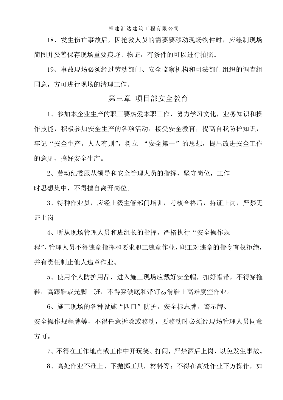 三级安全生产教育制度_第3页