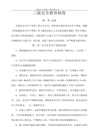 三级安全生产教育制度