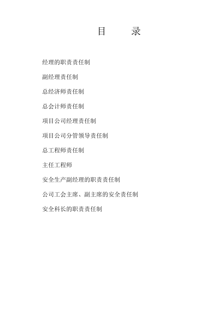 三级安全生产责任制_第1页