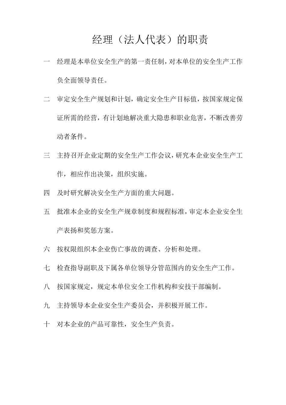 三级安全生产责任制_第2页