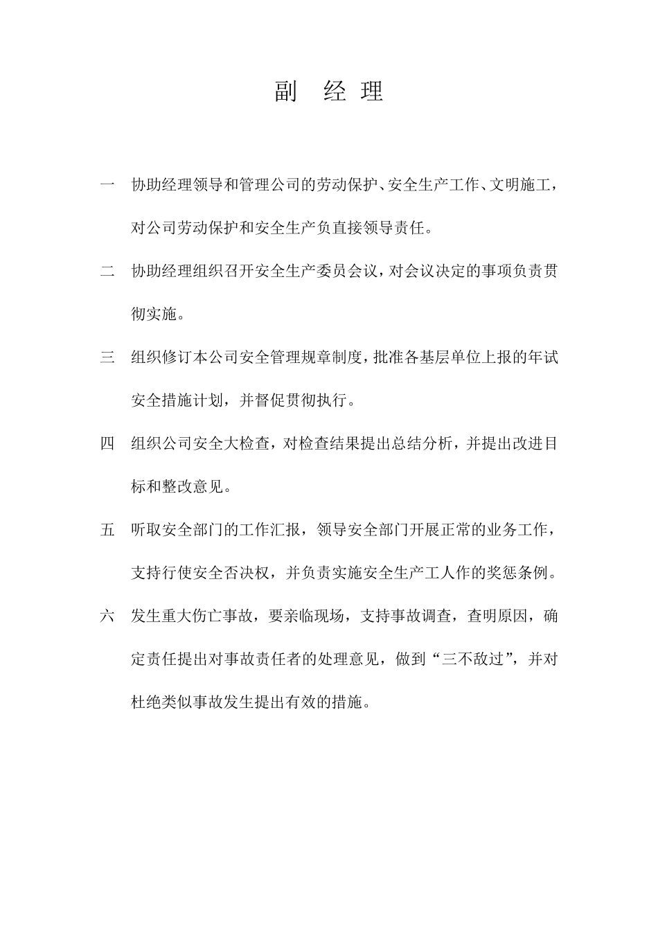三级安全生产责任制_第3页