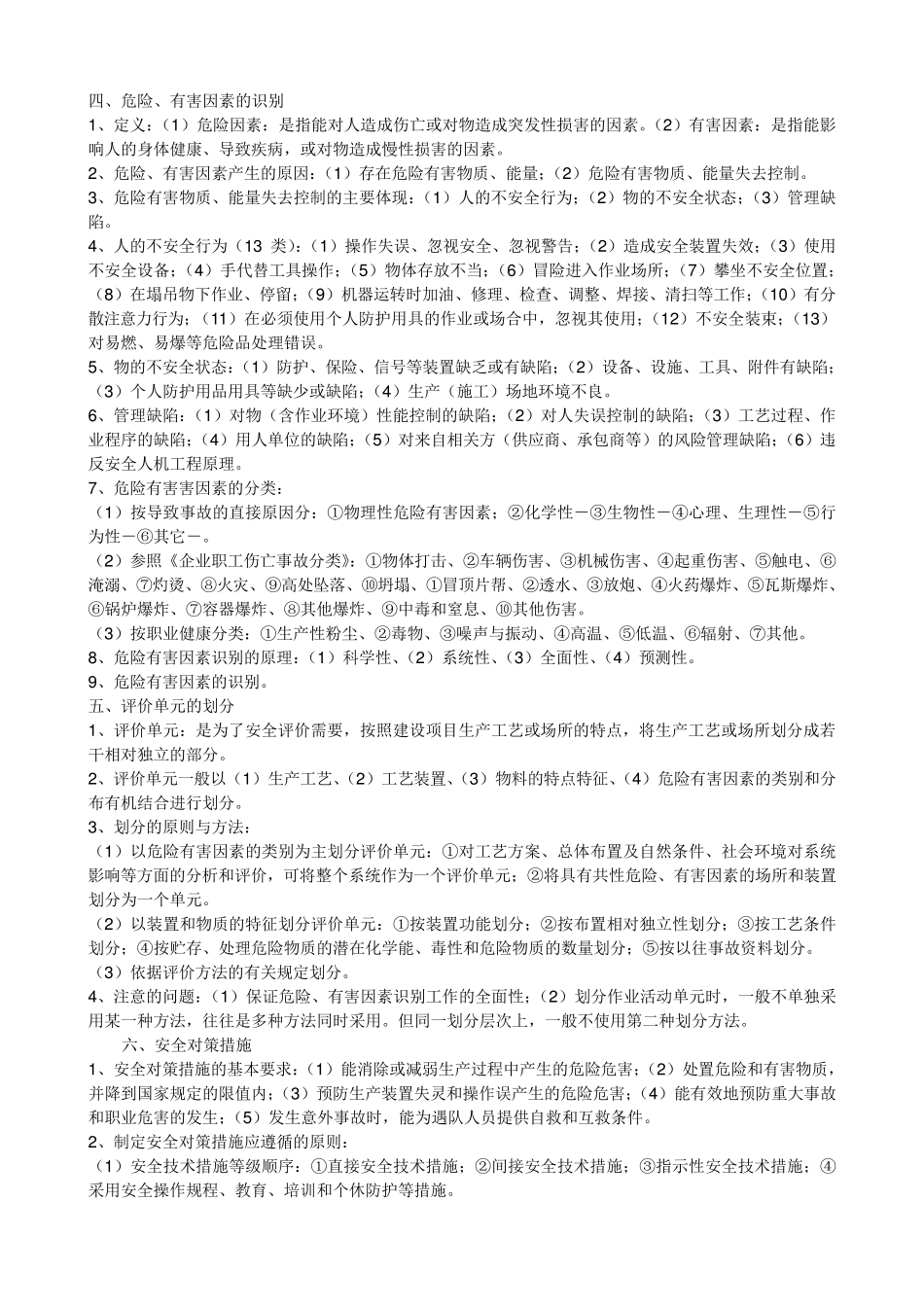 三级安全评价师考试复习资料_第3页