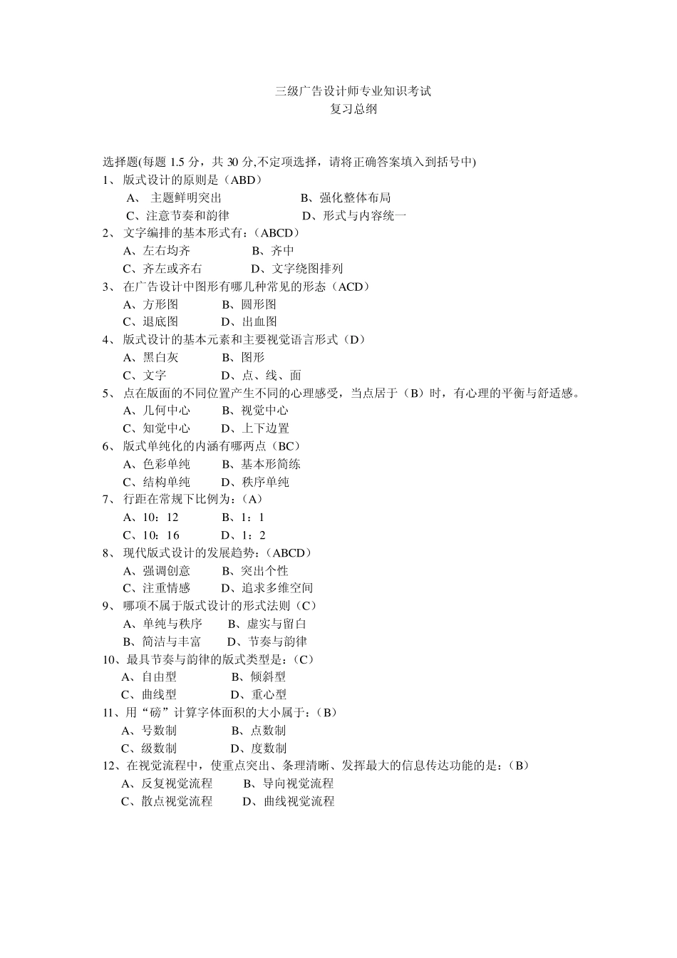 三级广告设计师专业知识考试(选择题)_第1页