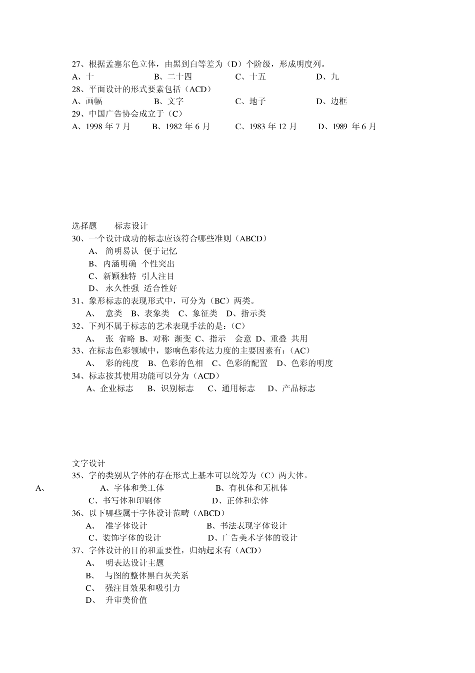 三级广告设计师专业知识考试(选择题)_第3页